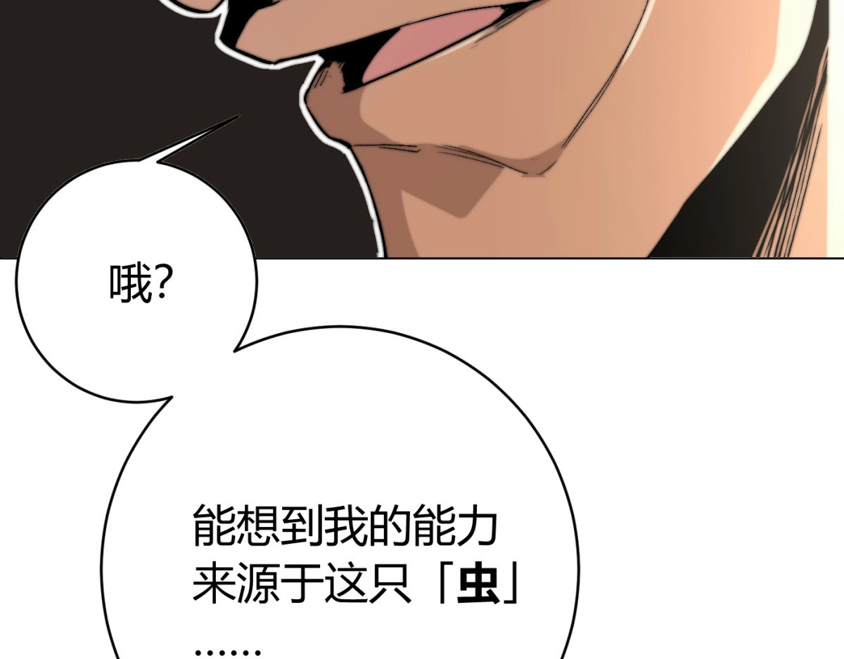 虫虫寄生 第2话 我的小虫虫! 第51页