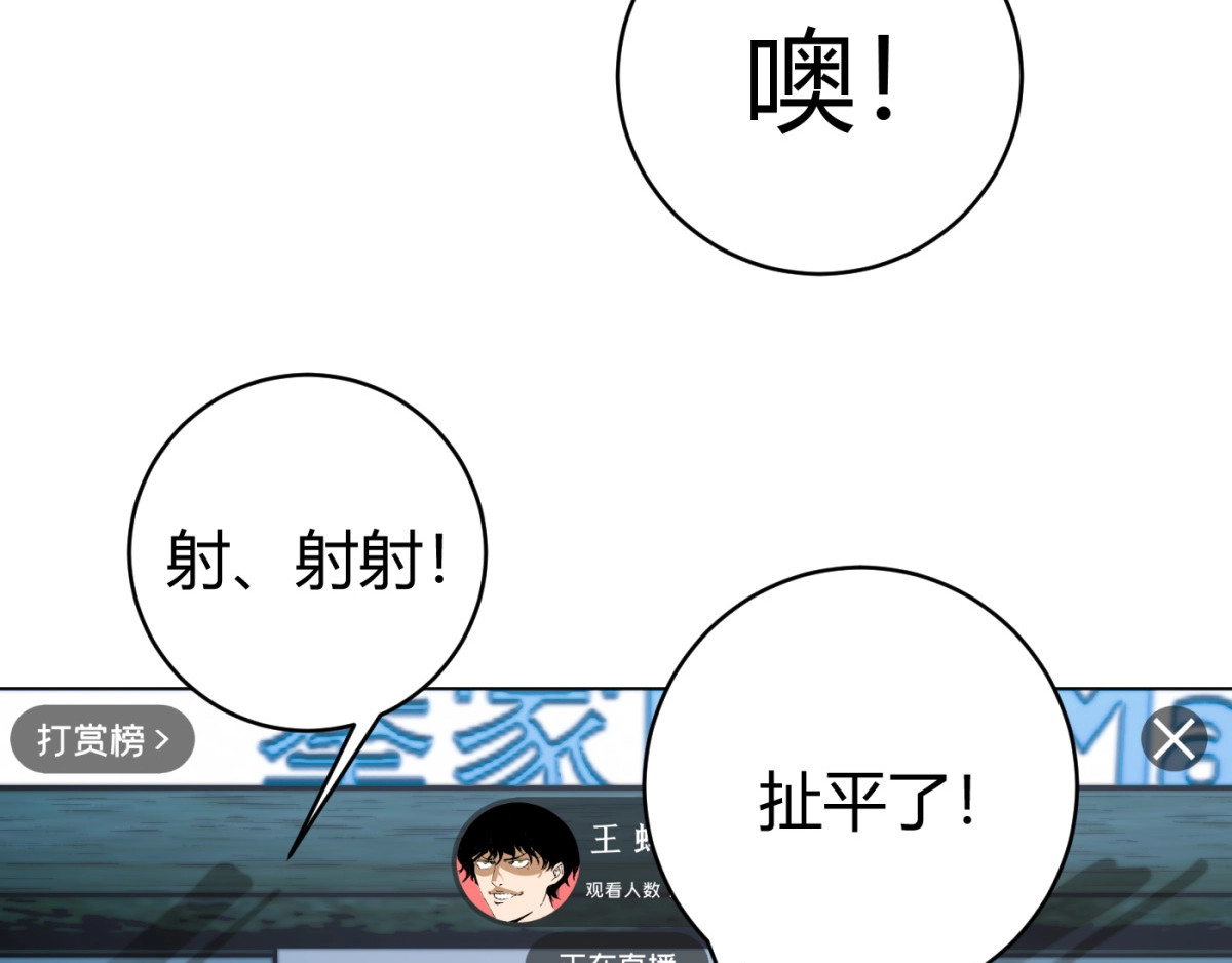 虫虫寄生 第2话 我的小虫虫! 第76页