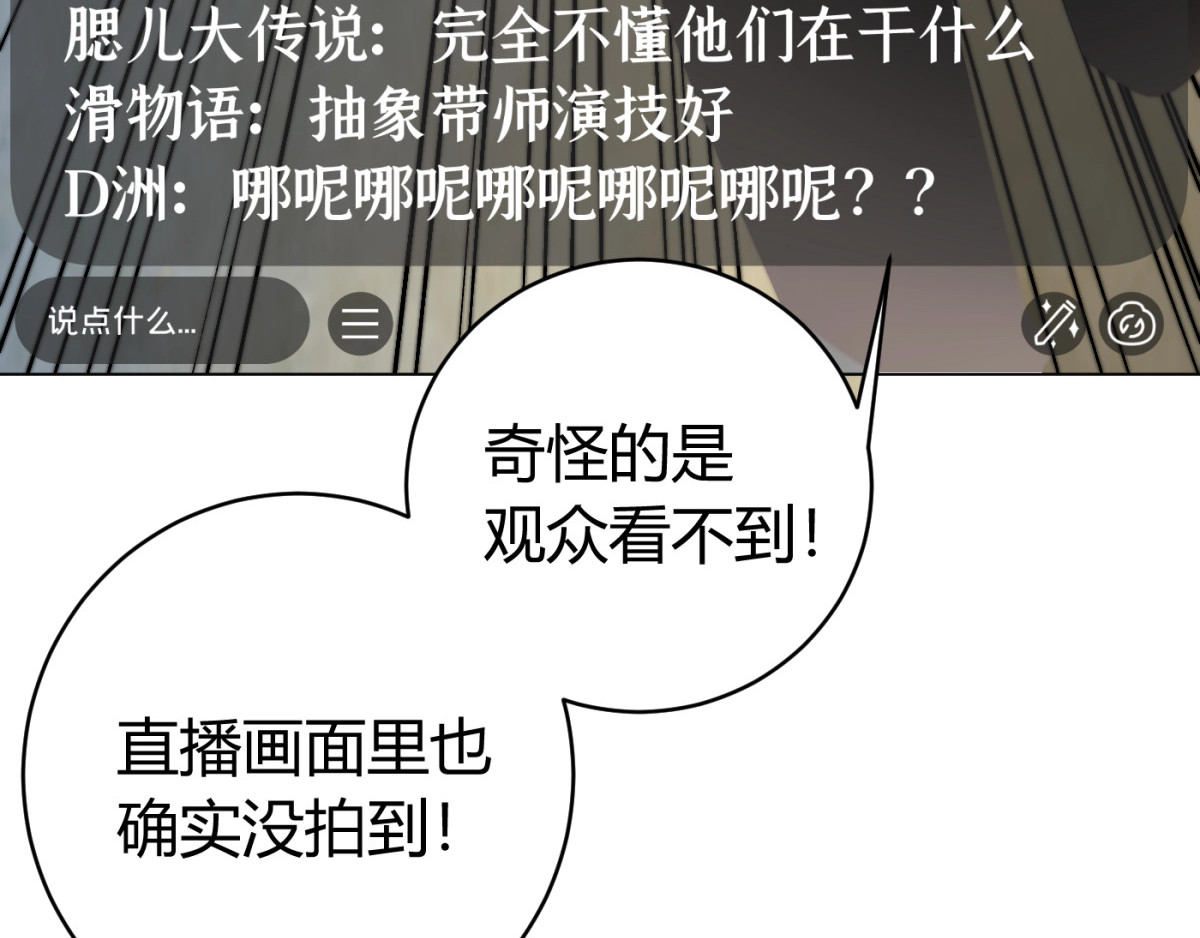 虫虫寄生 第2话 我的小虫虫! 第79页