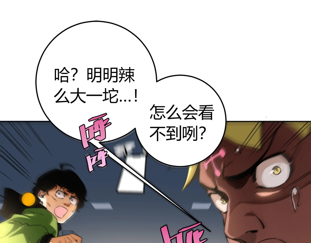 虫虫寄生 第2话 我的小虫虫! 第81页