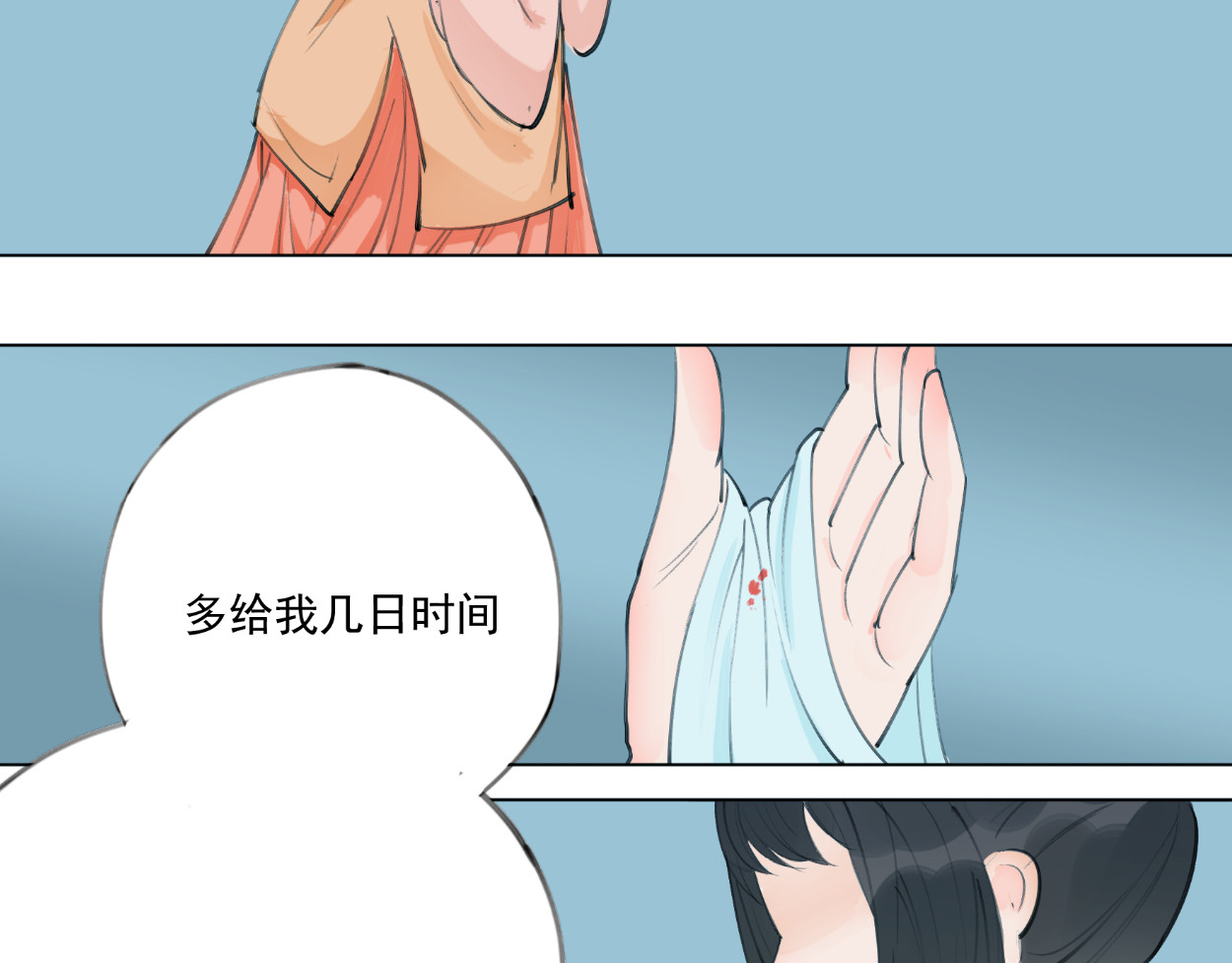 藏海雾 九星紫昙花·四 第25页