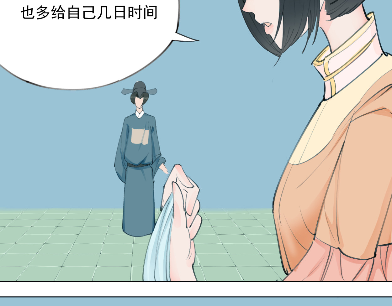 藏海雾 九星紫昙花·四 第26页