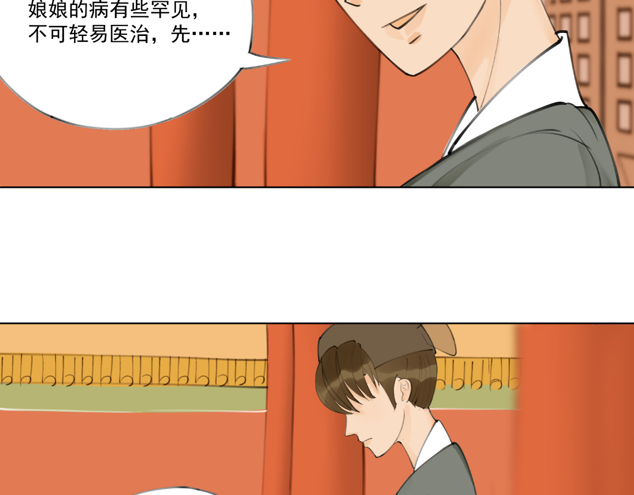 藏海雾 九星紫昙花·四 第38页