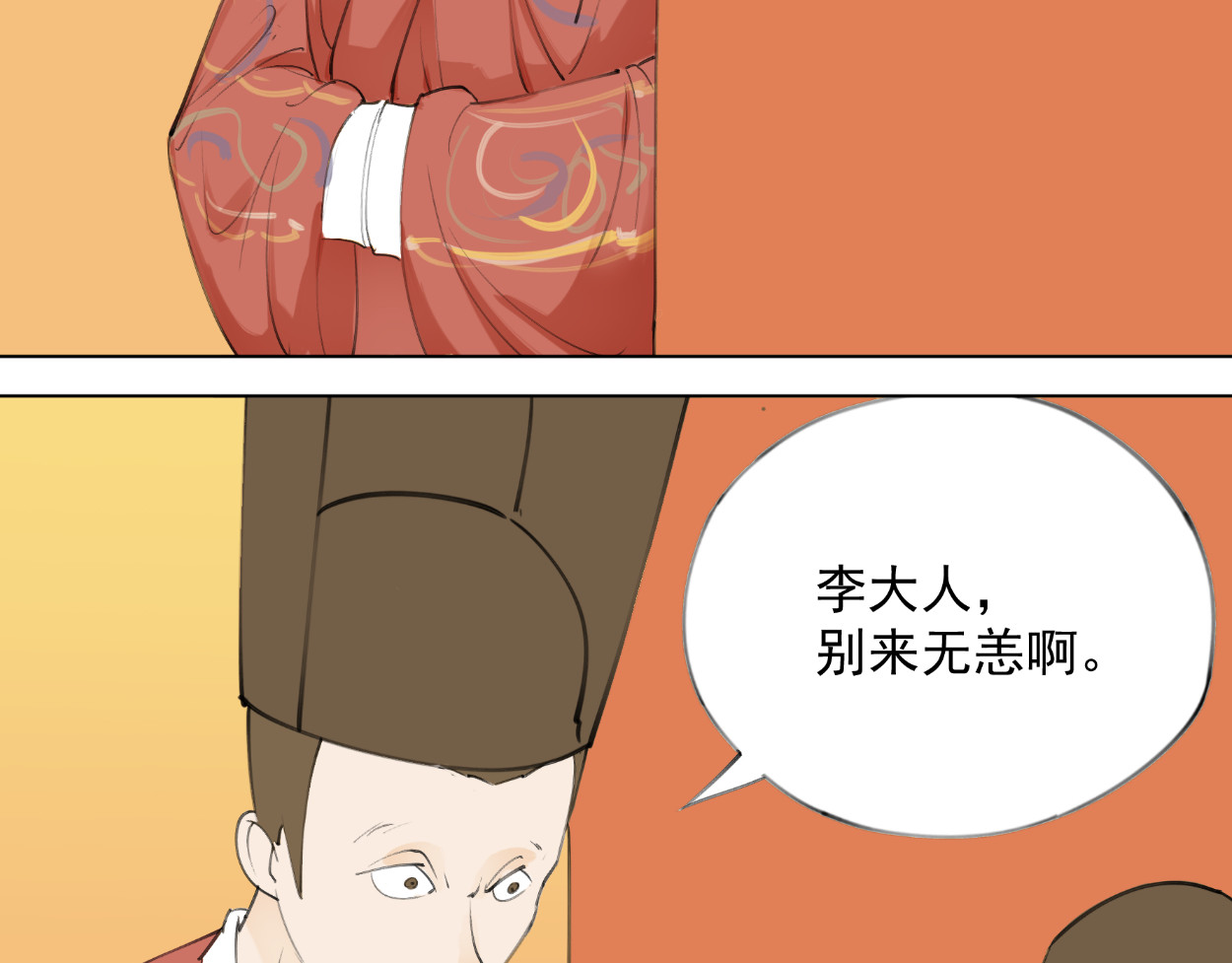 藏海雾 九星紫昙花·四 第50页