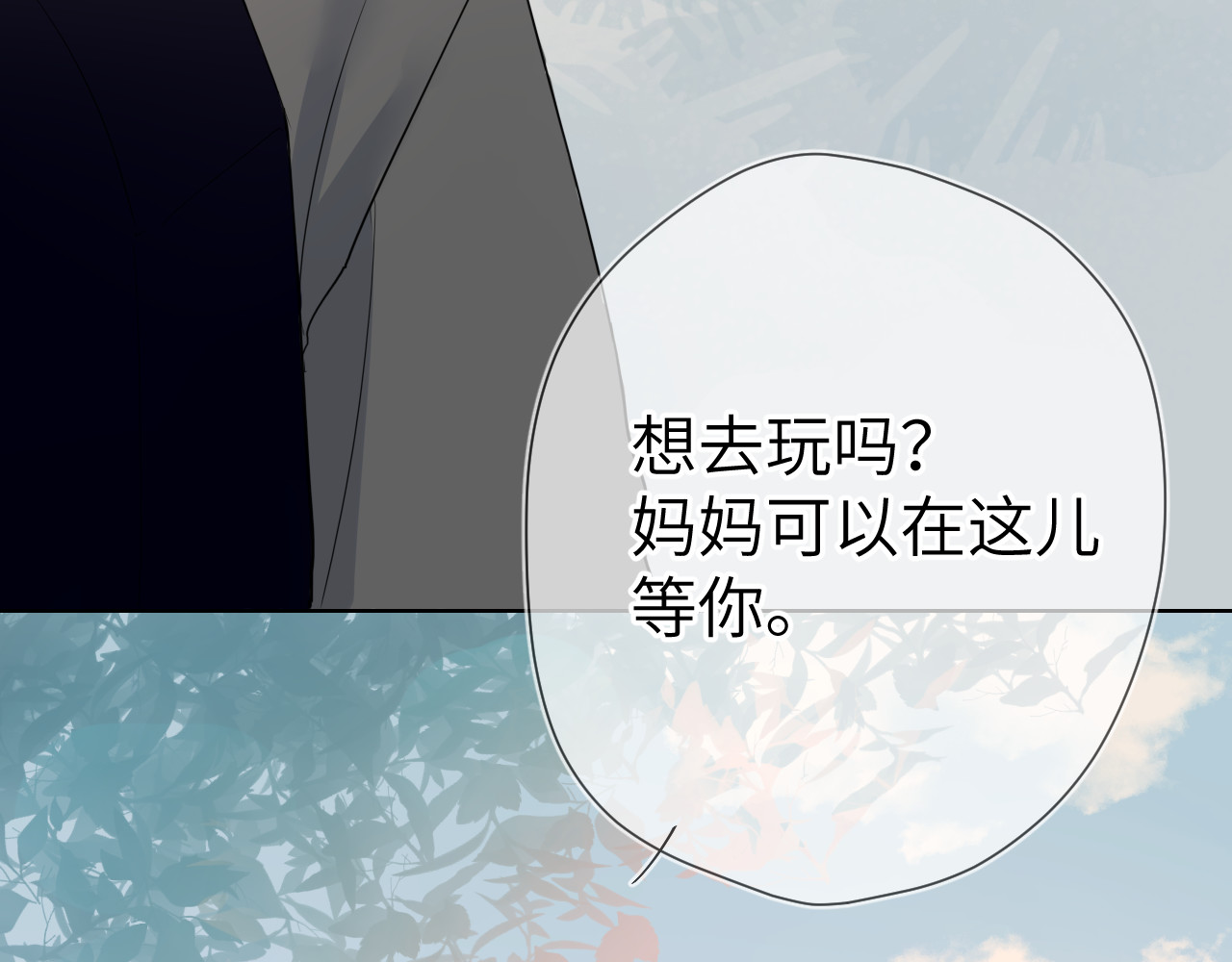 星辰于我 第3话 她之于我 第102页