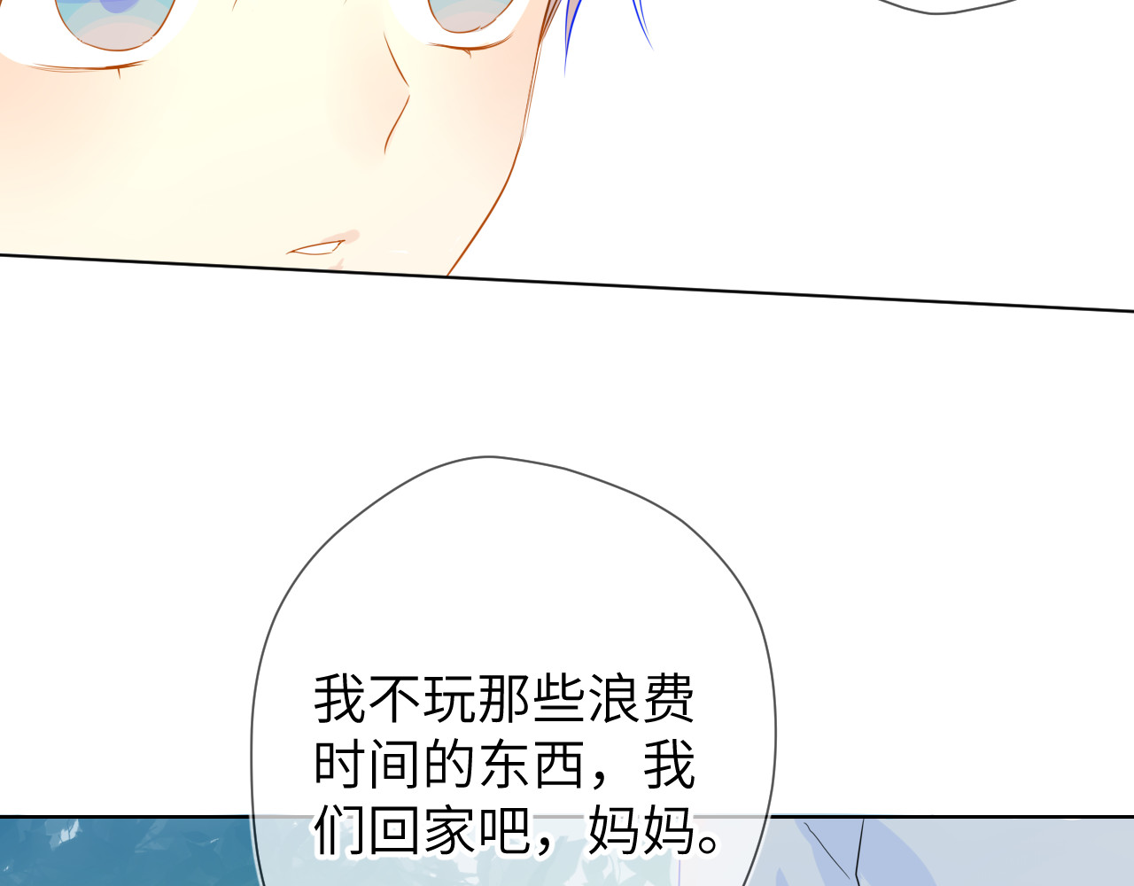 星辰于我 第3话 她之于我 第105页