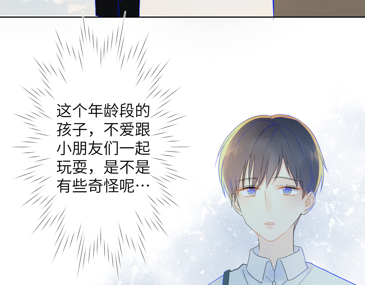 星辰于我 第3话 她之于我 第107页
