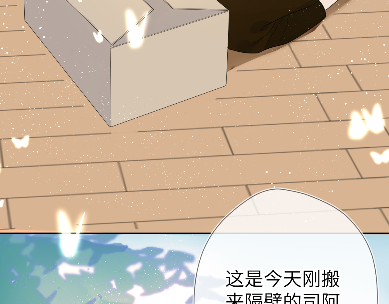 星辰于我 第3话 她之于我 第114页