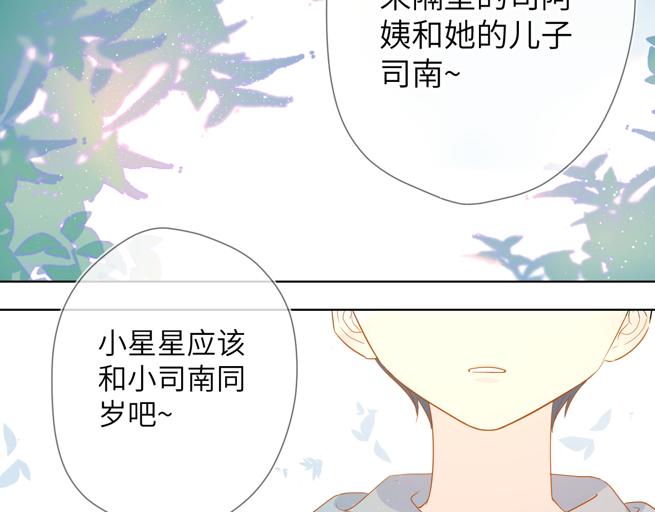 星辰于我 第3话 她之于我 第115页