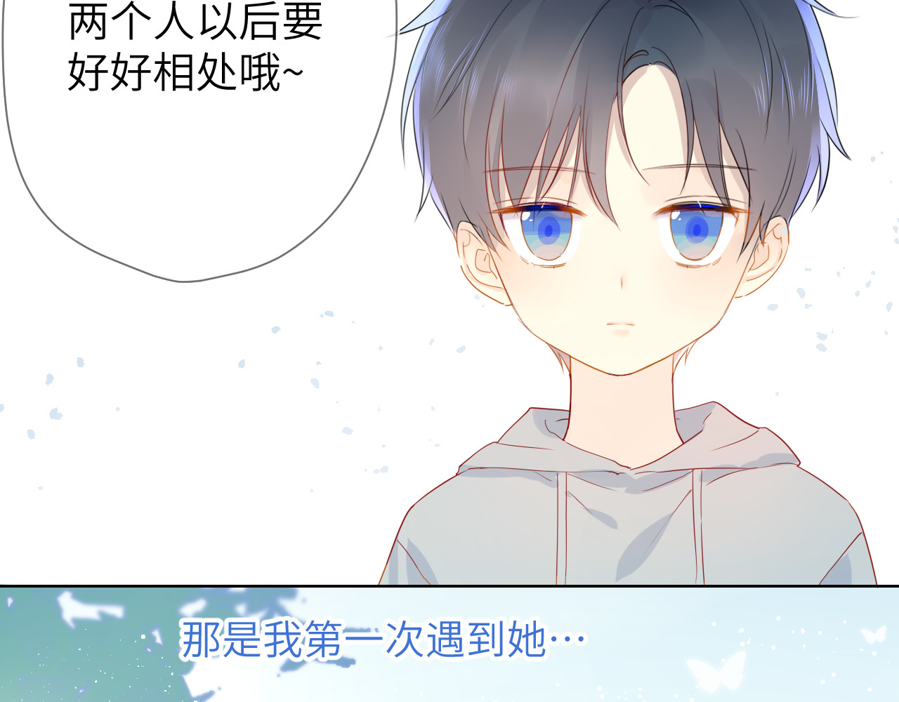 星辰于我 第3话 她之于我 第118页