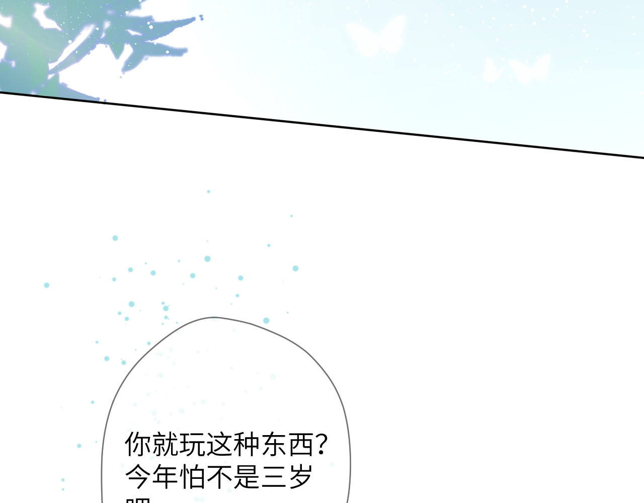 星辰于我 第3话 她之于我 第119页