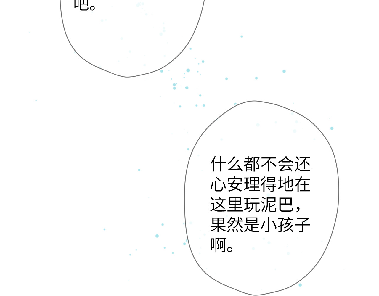 星辰于我 第3话 她之于我 第120页