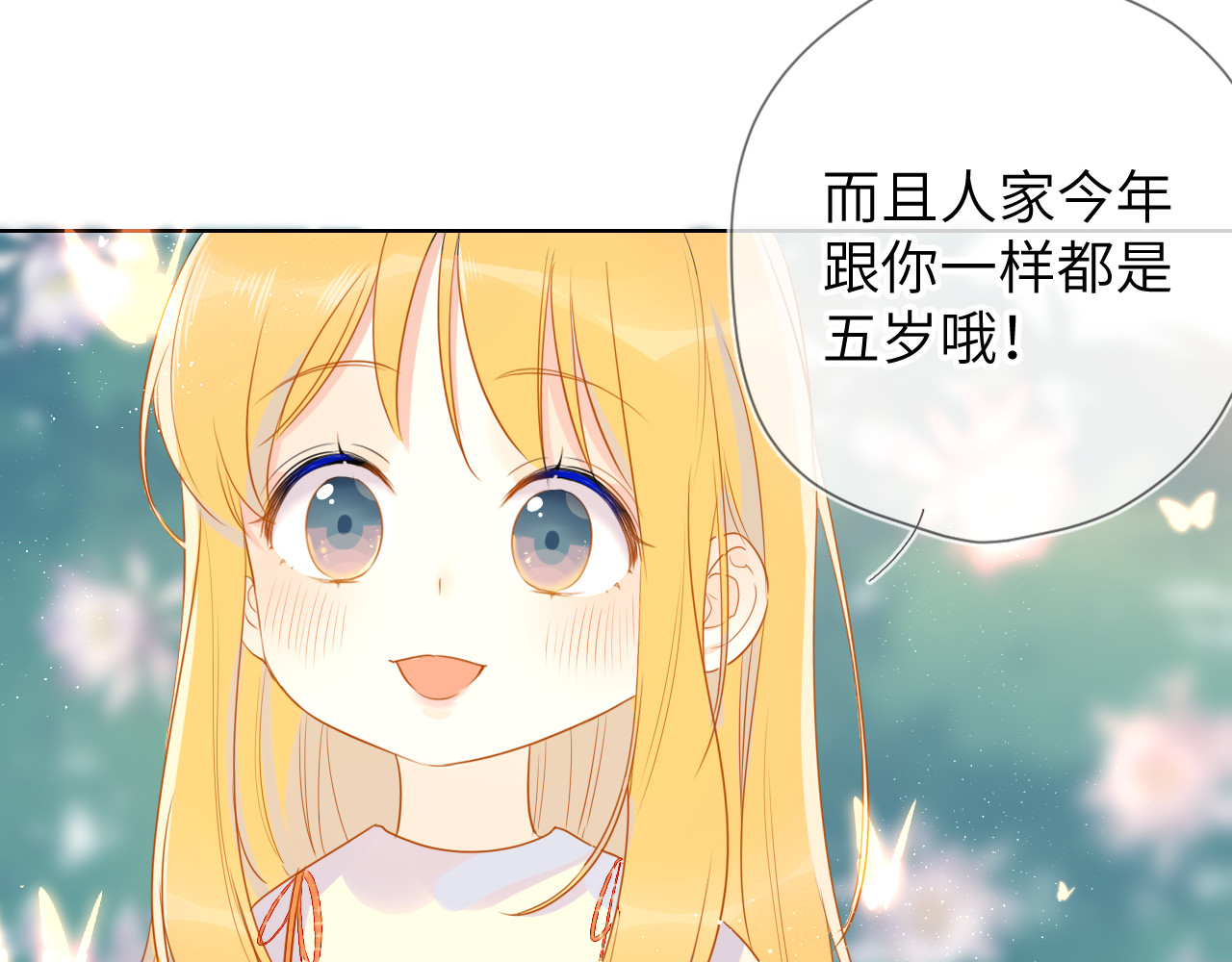星辰于我 第3话 她之于我 第123页
