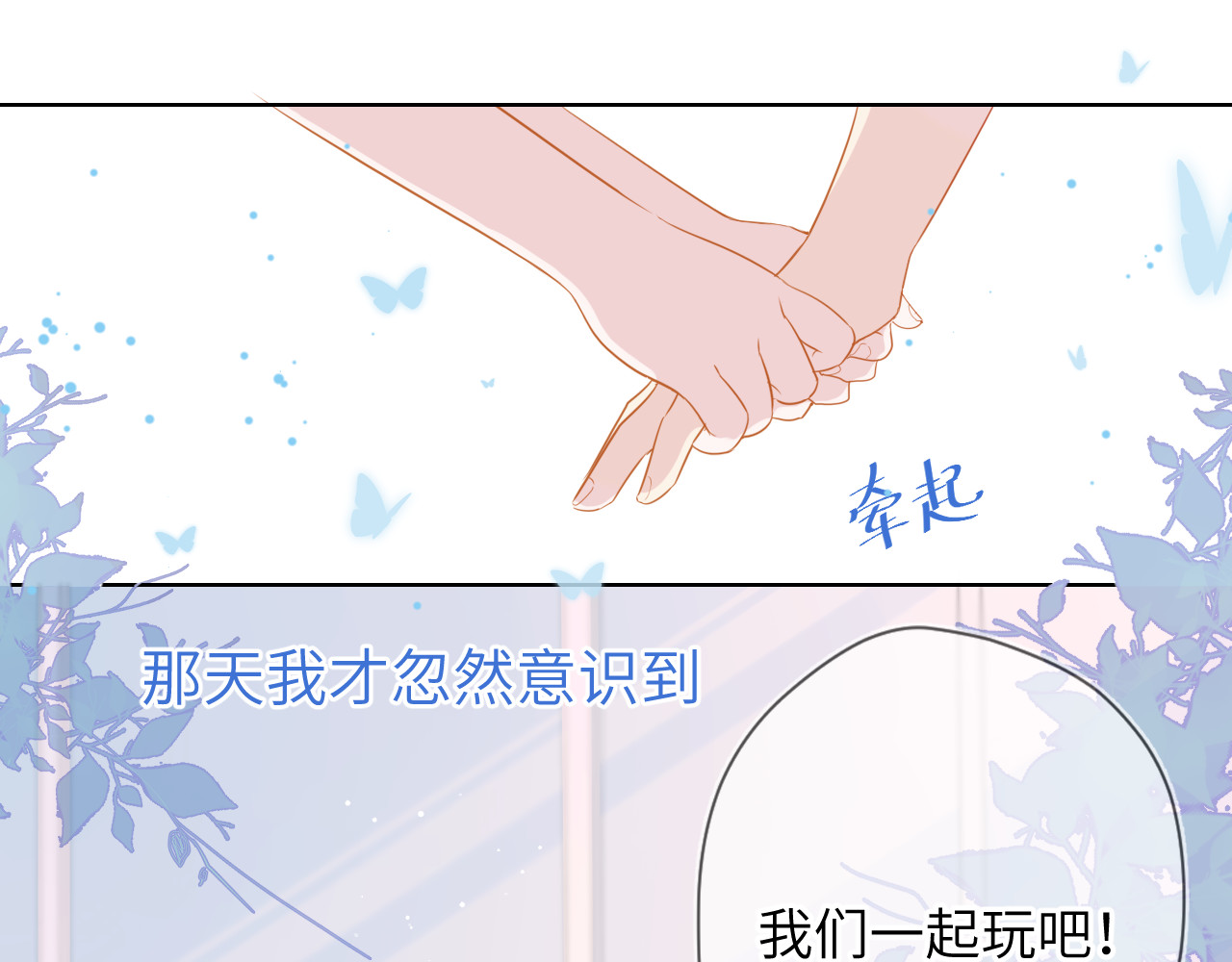 星辰于我 第3话 她之于我 第125页