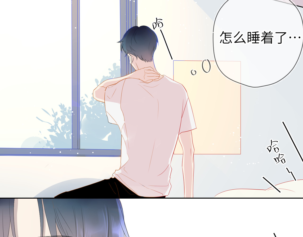 星辰于我 第3话 她之于我 第133页