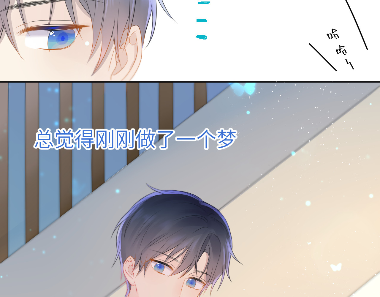 星辰于我 第3话 她之于我 第134页
