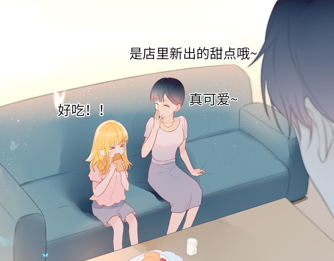 星辰于我 第3话 她之于我 第137页