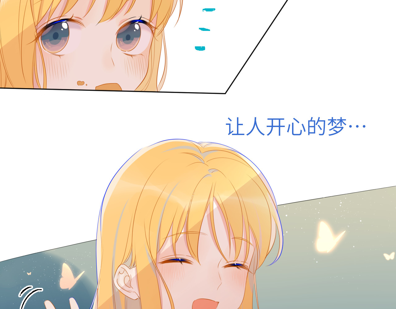 星辰于我 第3话 她之于我 第141页