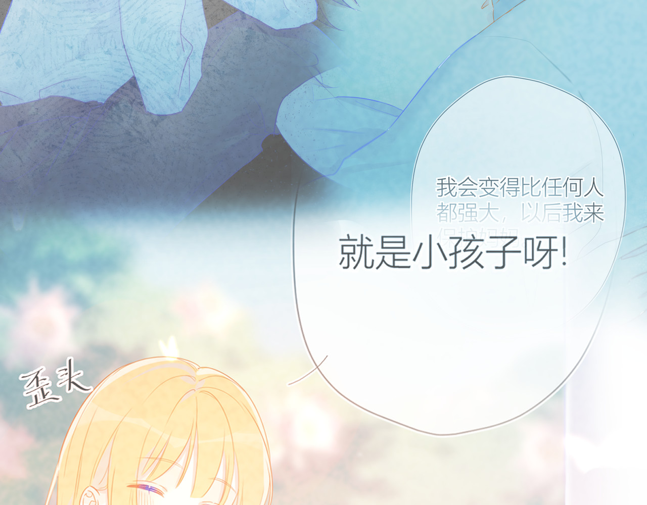 星辰于我 第3话 她之于我 第145页