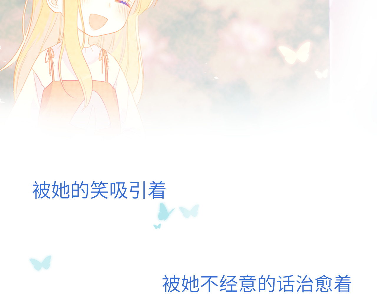 星辰于我 第3话 她之于我 第146页