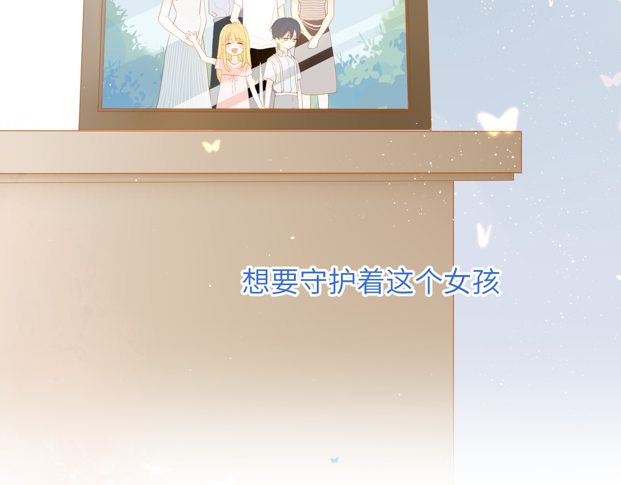 星辰于我 第3话 她之于我 第148页