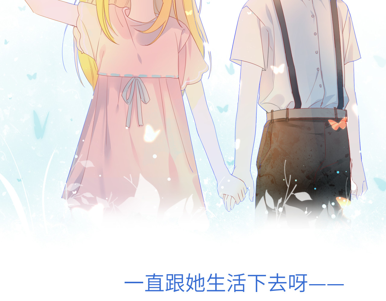 星辰于我 第3话 她之于我 第150页