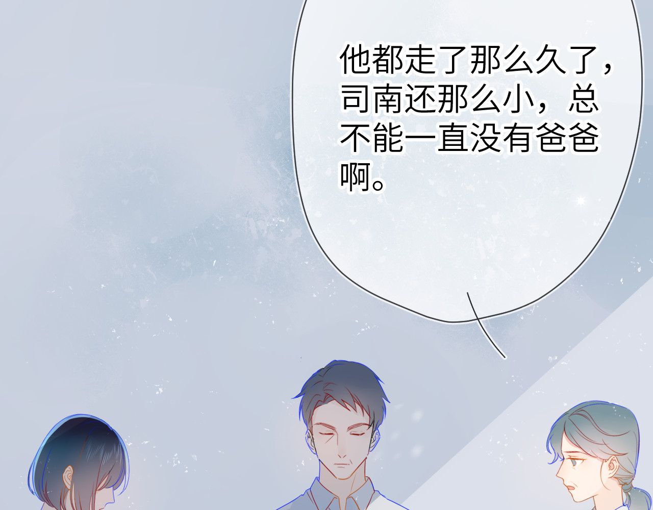 星辰于我 第3话 她之于我 第17页
