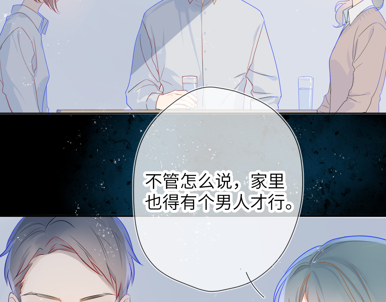 星辰于我 第3话 她之于我 第18页