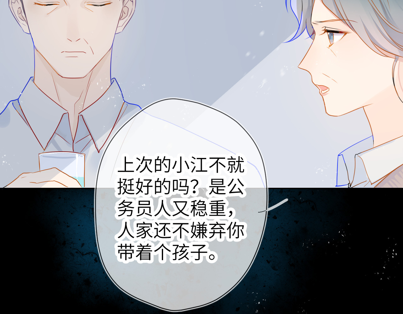 星辰于我 第3话 她之于我 第19页