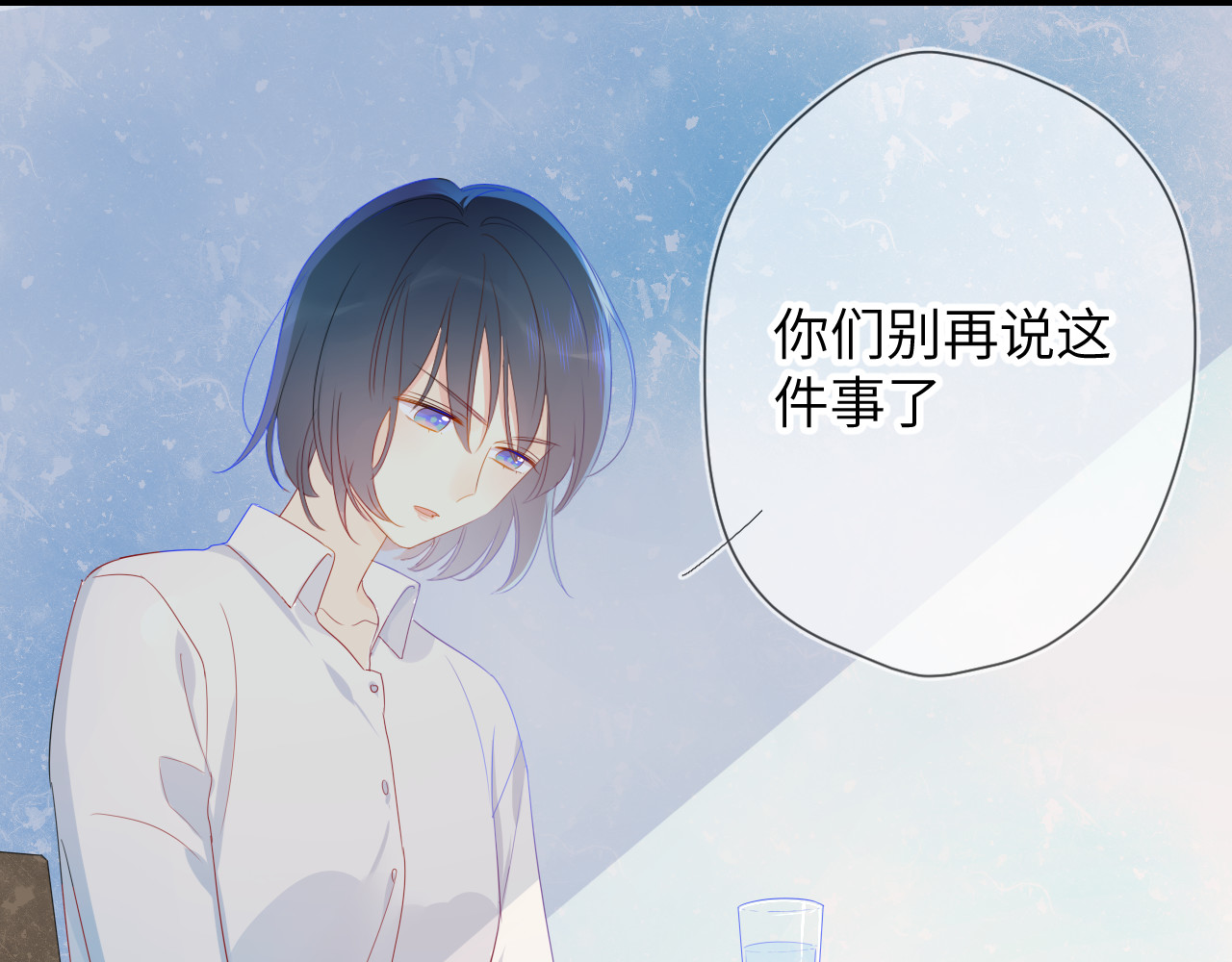 星辰于我 第3话 她之于我 第20页