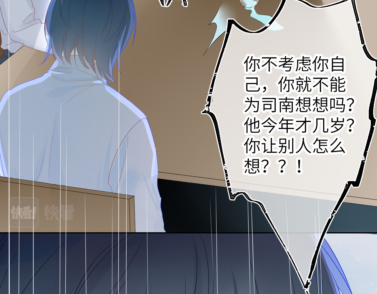 星辰于我 第3话 她之于我 第25页