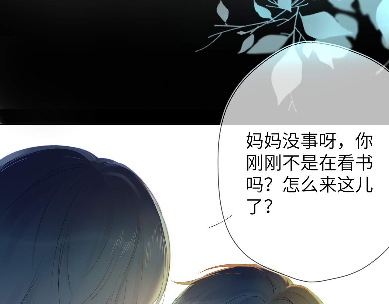 星辰于我 第3话 她之于我 第37页