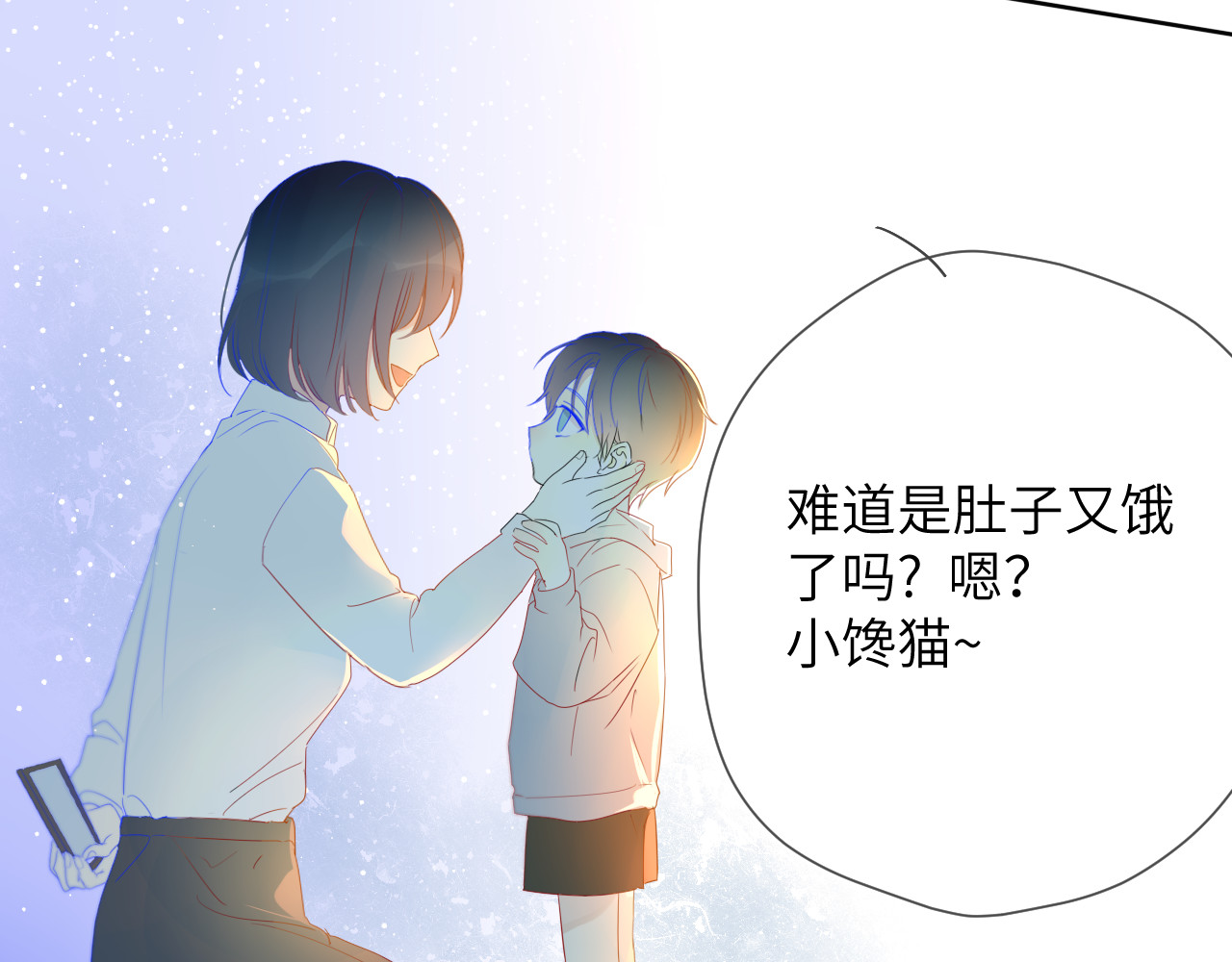 星辰于我 第3话 她之于我 第39页
