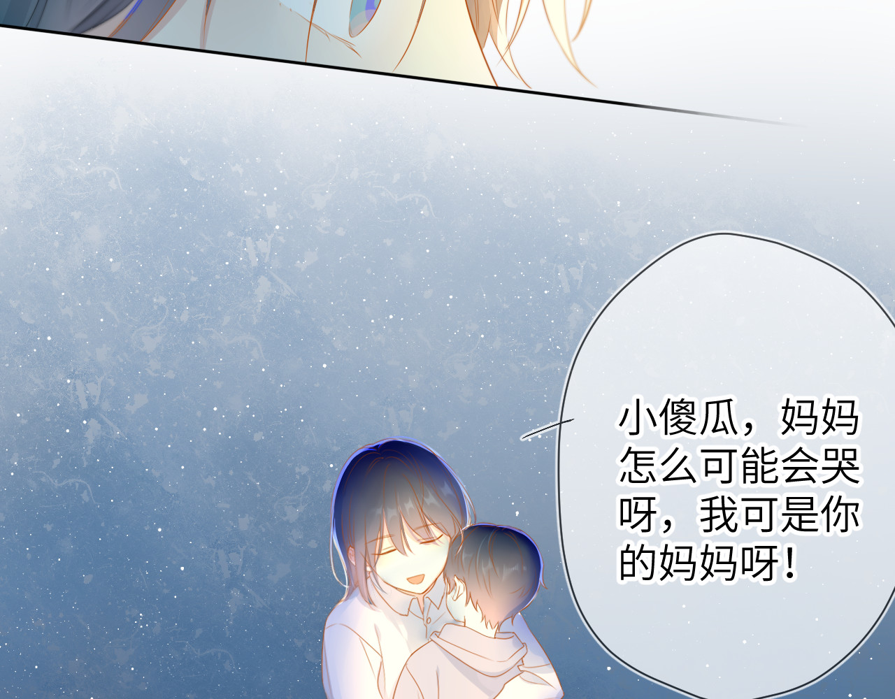 星辰于我 第3话 她之于我 第41页