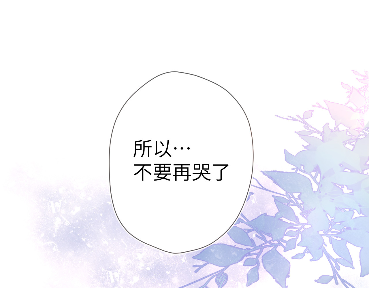 星辰于我 第3话 她之于我 第50页