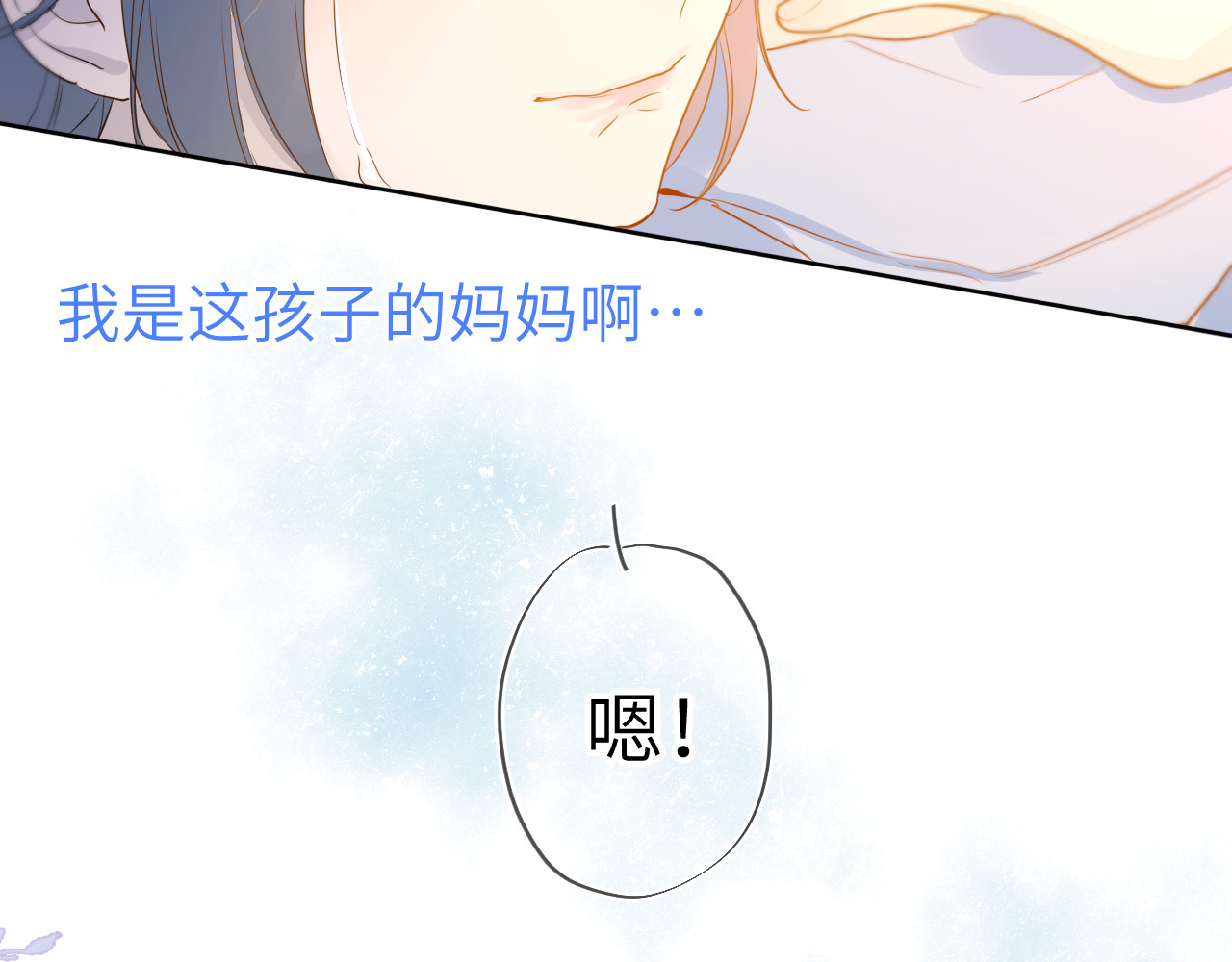 星辰于我 第3话 她之于我 第53页