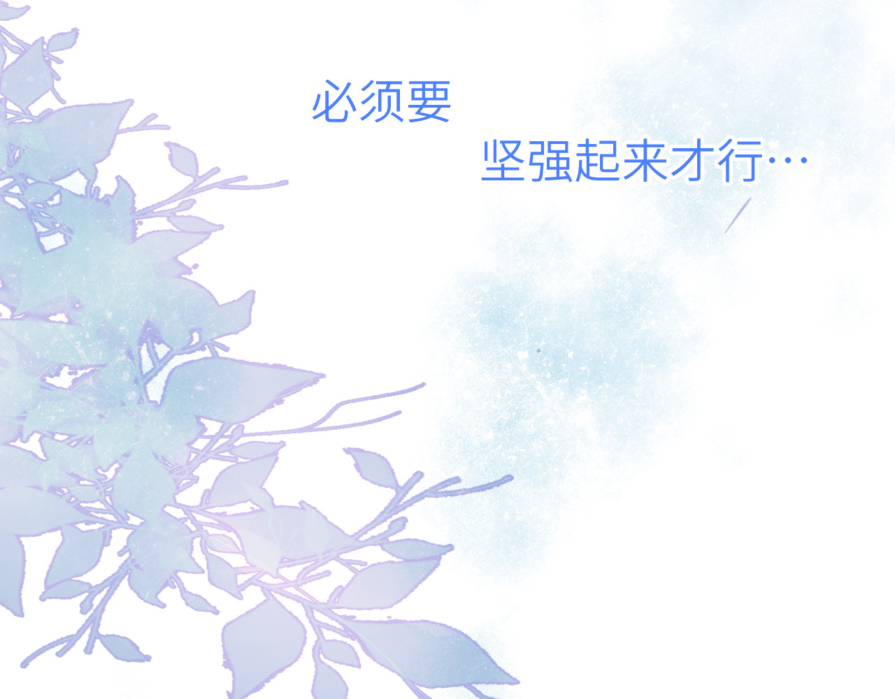 星辰于我 第3话 她之于我 第54页