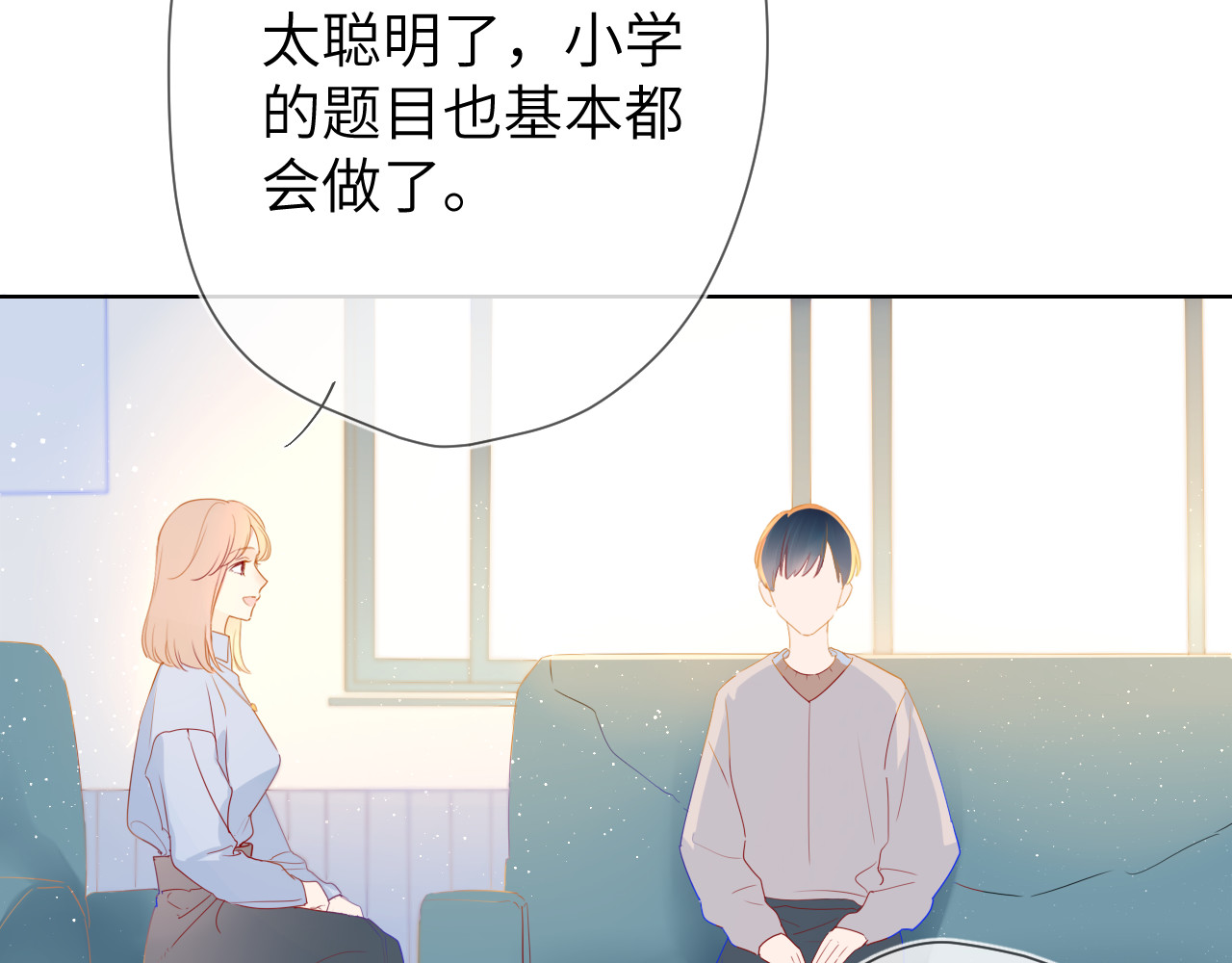 星辰于我 第3话 她之于我 第56页