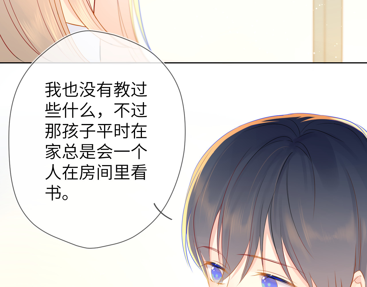 星辰于我 第3话 她之于我 第58页