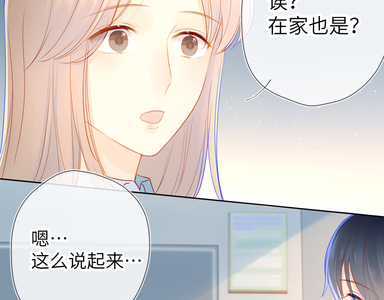 星辰于我 第3话 她之于我 第60页