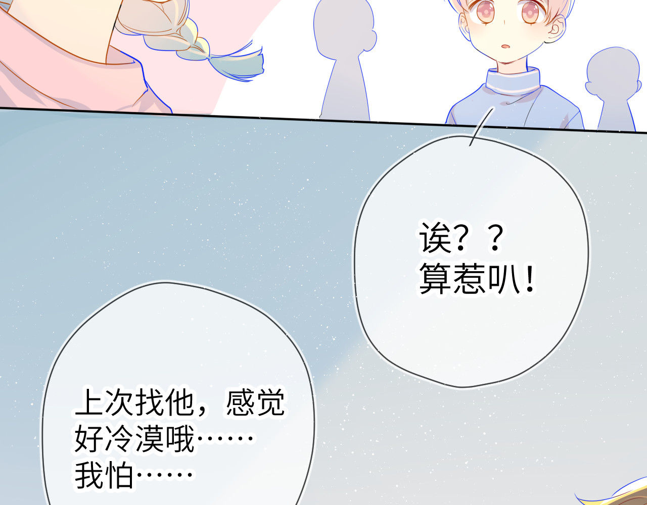 星辰于我 第3话 她之于我 第71页