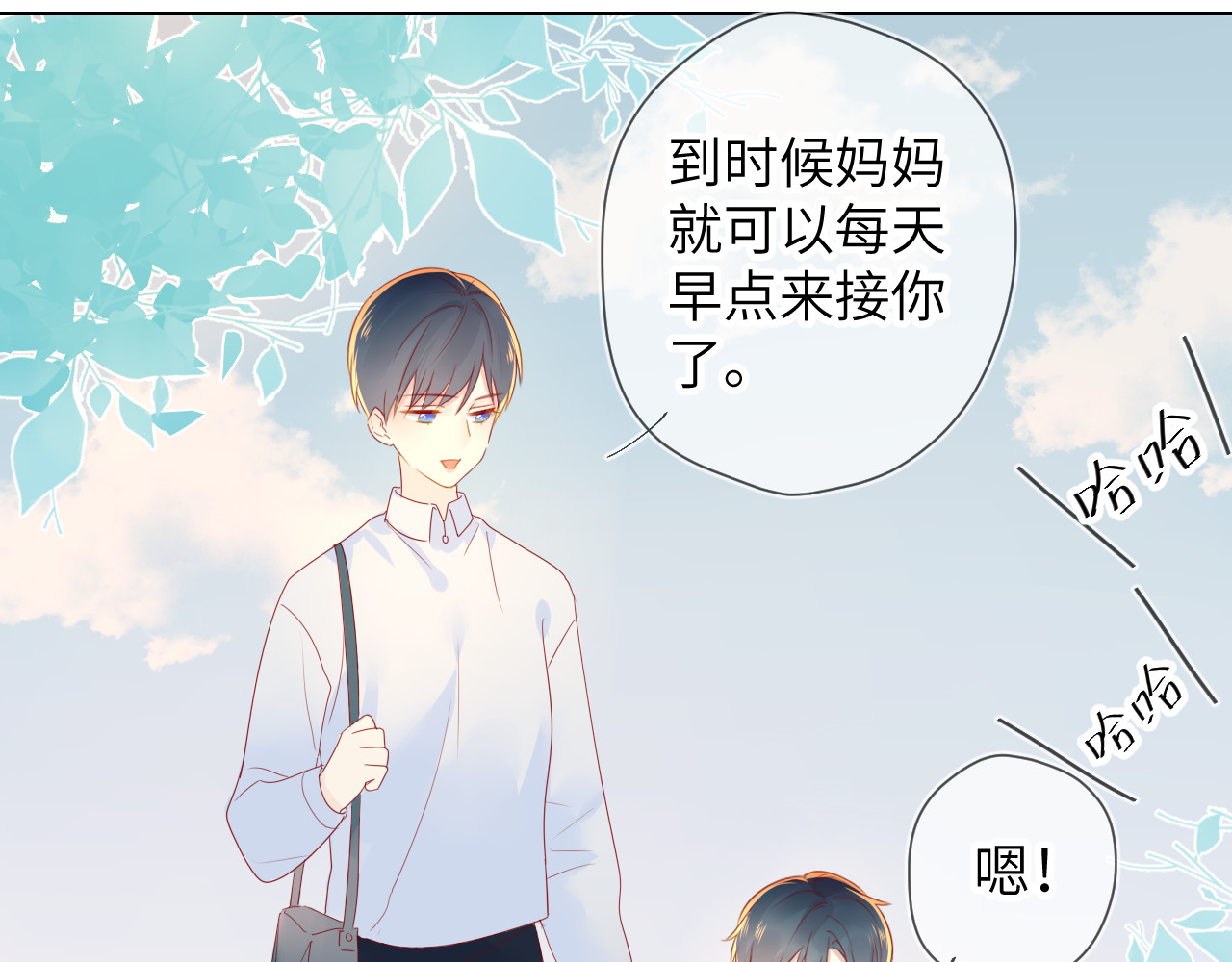 星辰于我 第3话 她之于我 第95页