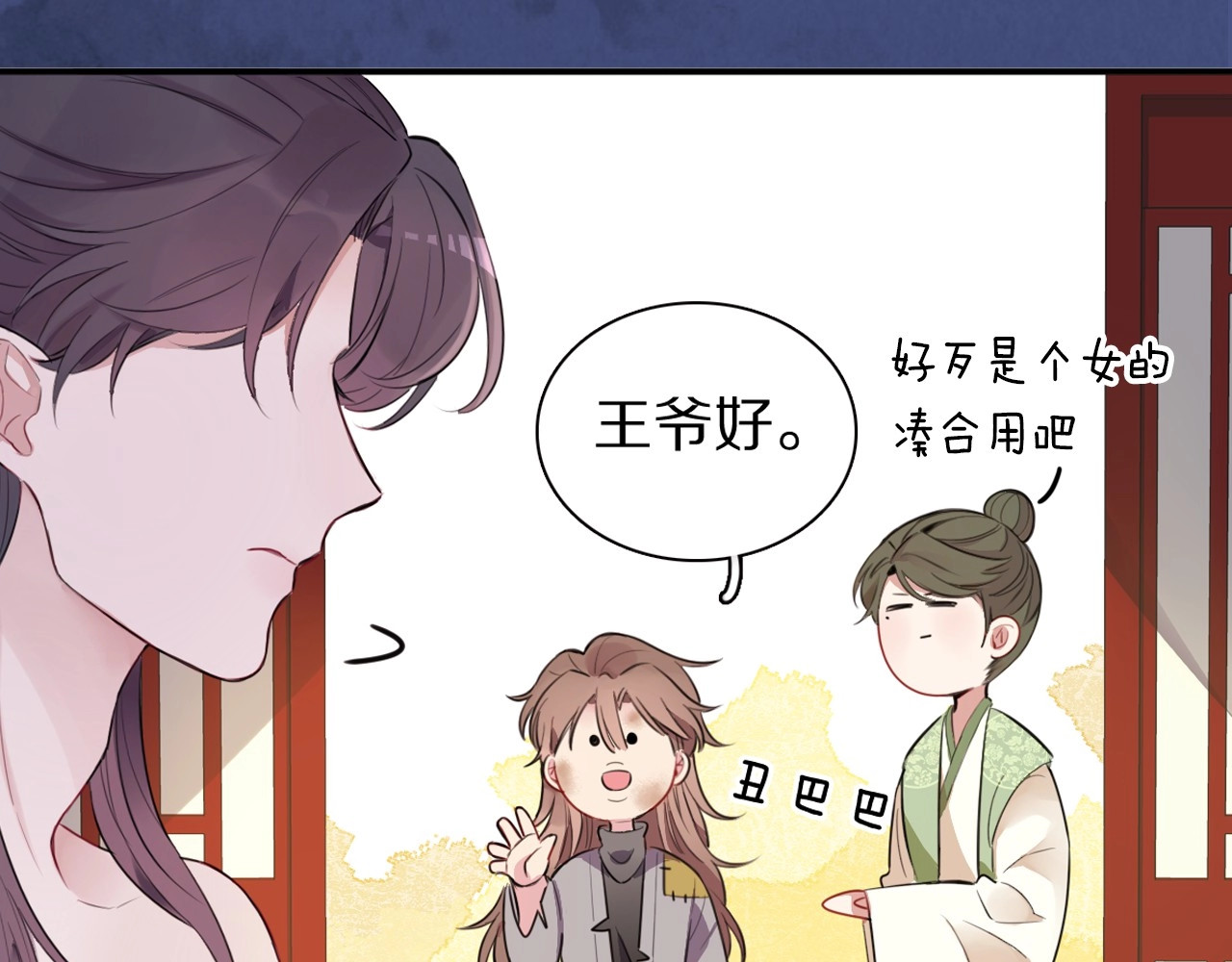 本王不要公主抱 序章 无敌小甜饼！ 第17页