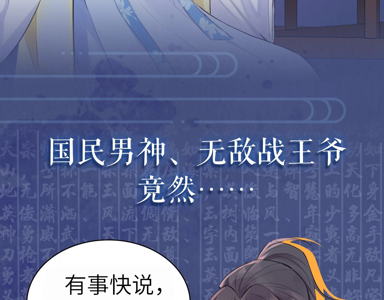 本王不要公主抱 序章 无敌小甜饼！ 第3页