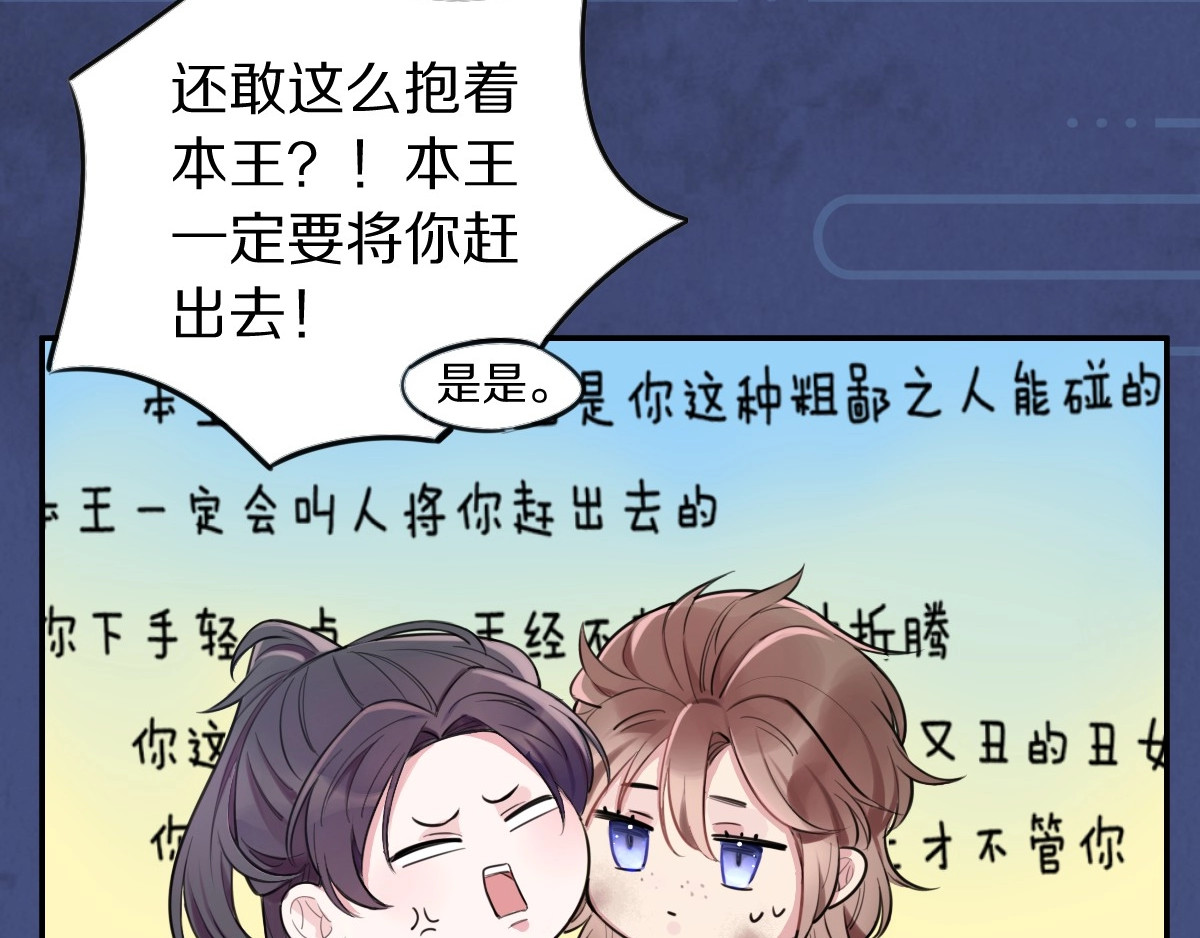 本王不要公主抱 序章 无敌小甜饼！ 第28页