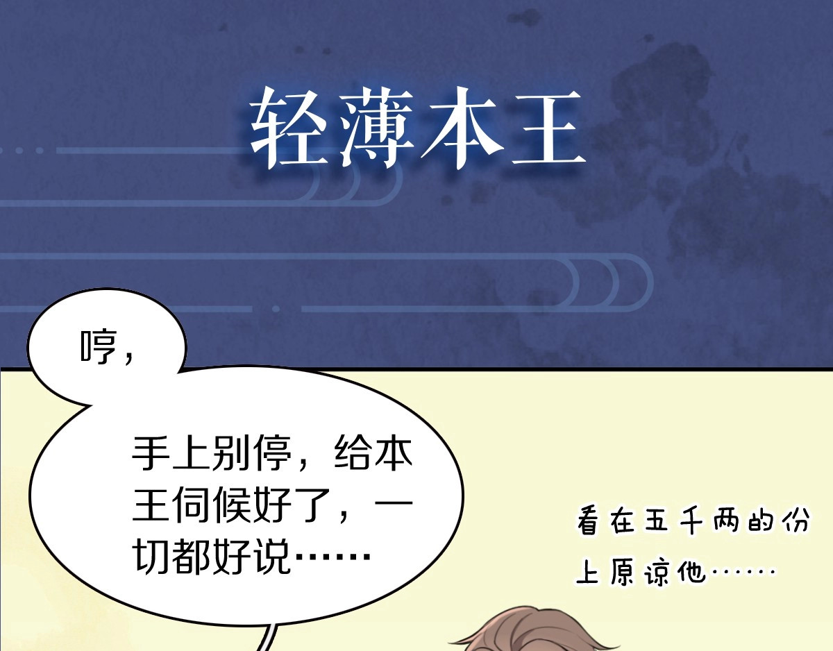 本王不要公主抱 序章 无敌小甜饼！ 第32页