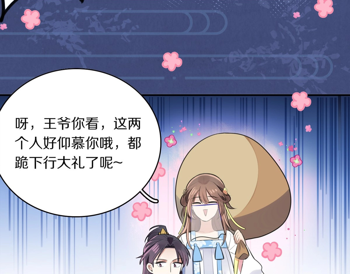 本王不要公主抱 序章 无敌小甜饼！ 第41页
