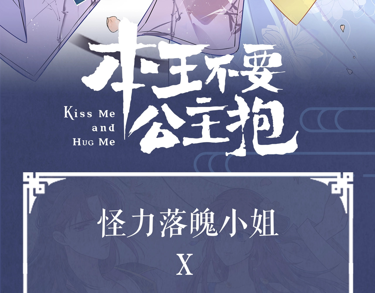 本王不要公主抱 序章 无敌小甜饼！ 第65页