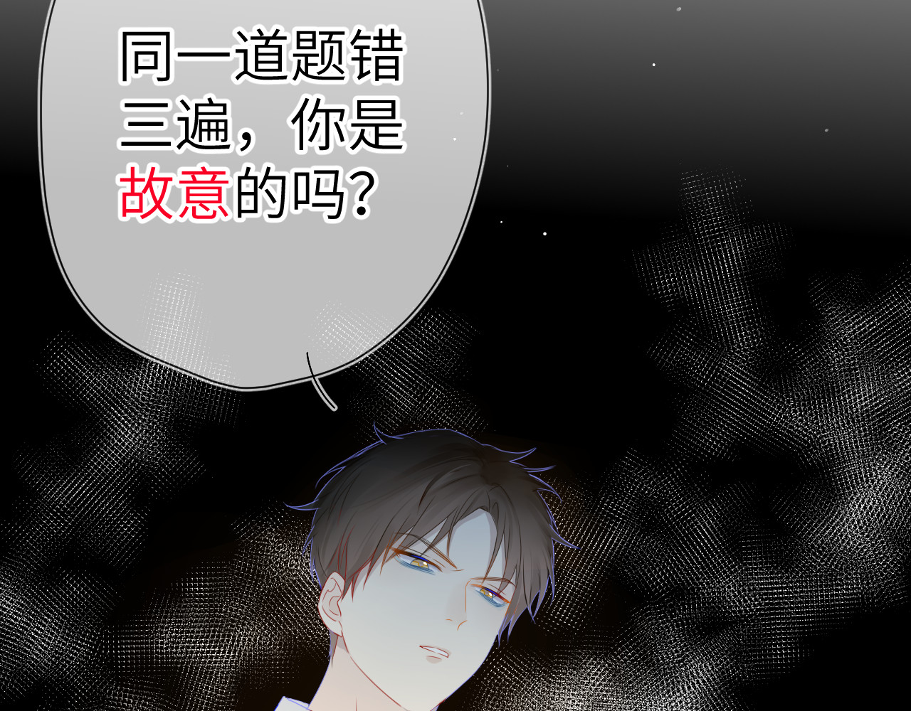 星辰于我 第4话 笨蛋与傲娇鬼 第11页