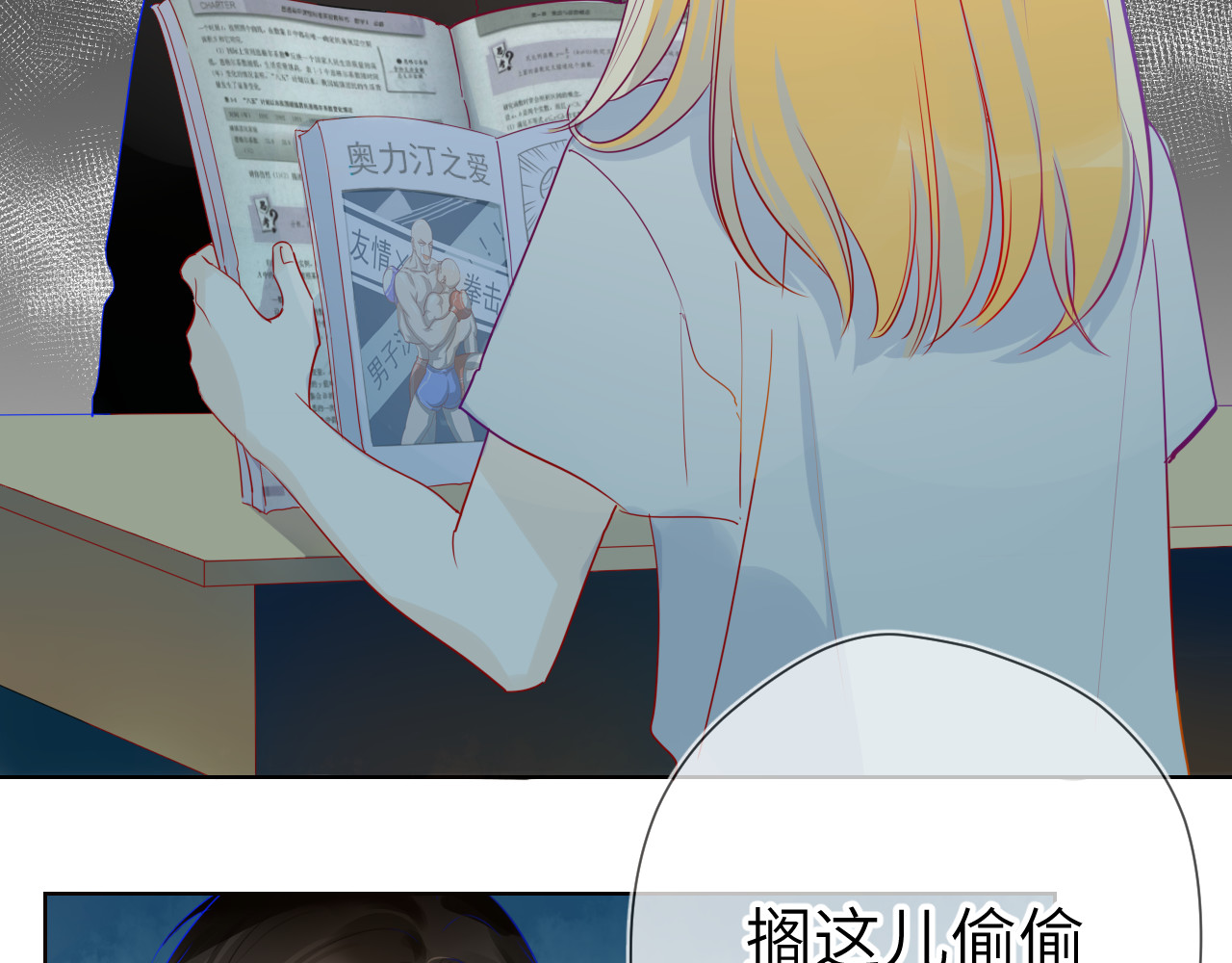 星辰于我 第4话 笨蛋与傲娇鬼 第13页